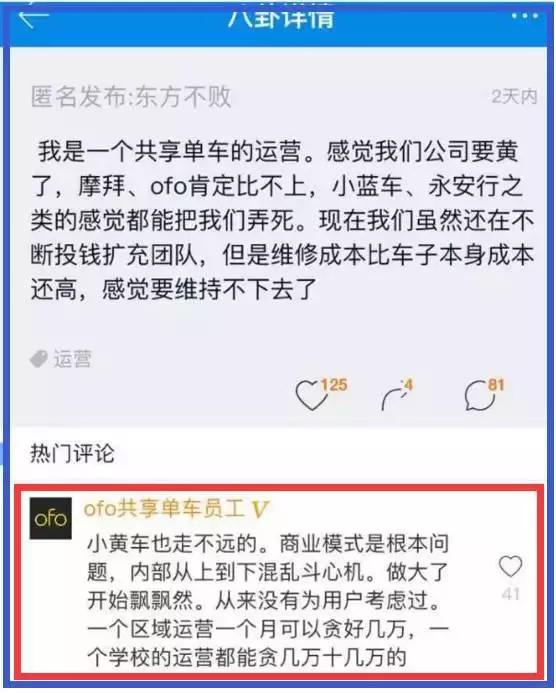 从OFO到摩拜高管贪腐闹剧传播引发的创业伦理之争