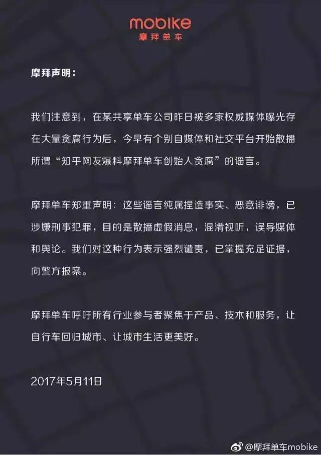 从OFO到摩拜高管贪腐闹剧传播引发的创业伦理之争