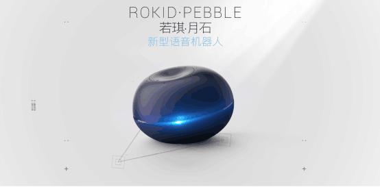 Rokid团队发布人工智能新品——若琪·月石