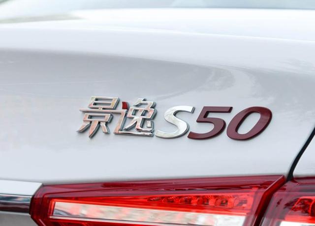 景逸S50不要脸！6万多高仿帕萨特，你要吗？