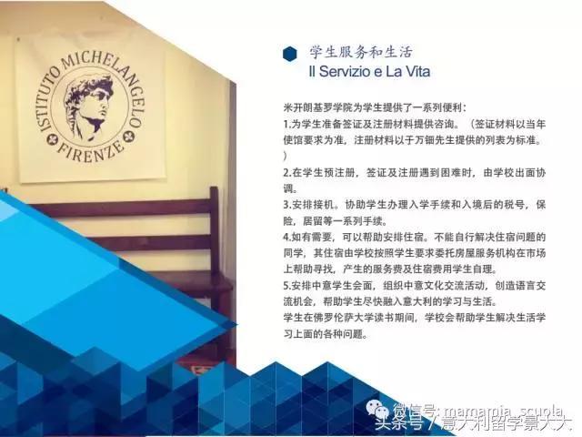 语言学校：米开朗基罗语言学校