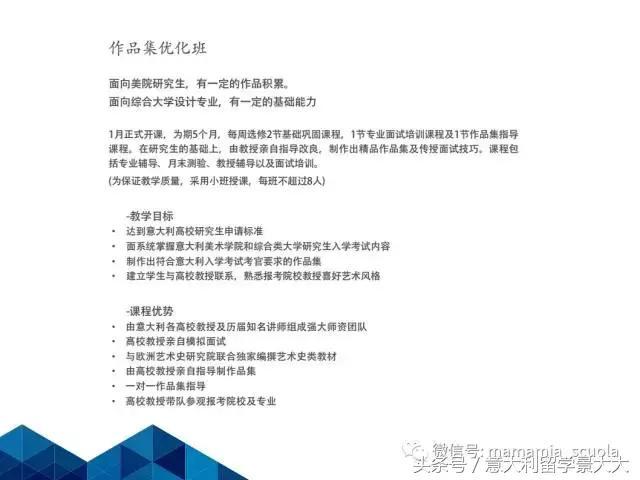 语言学校：米开朗基罗语言学校