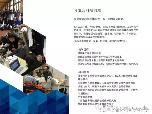 语言学校：米开朗基罗语言学校