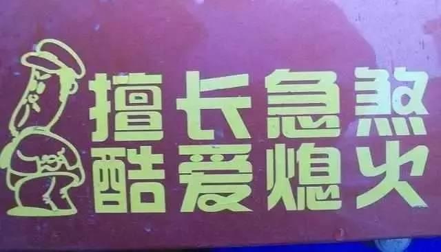 为了看这些标语，我开车追了好几条街