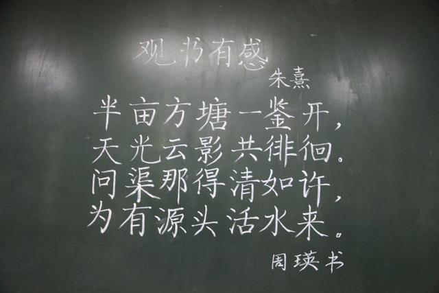 小学教师粉笔写朱熹《观书有感》，网友：端正俊美