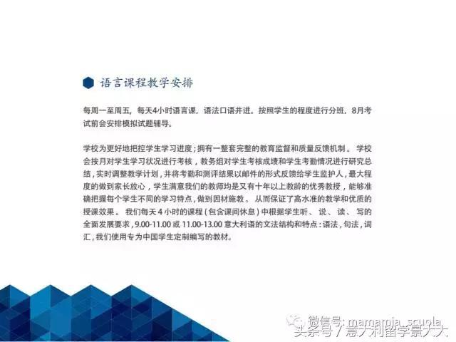 语言学校：米开朗基罗语言学校