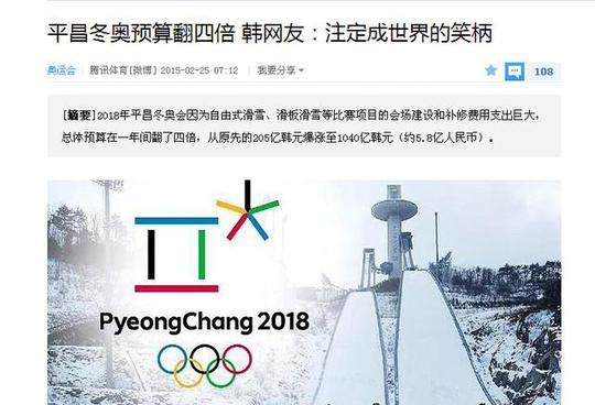 平昌冬奥会超支21万亿韩元！东京奥运超支6700亿日元