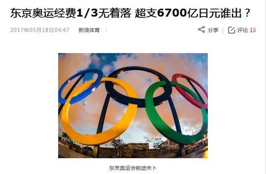 平昌冬奥会超支21万亿韩元！东京奥运超支6700亿日元