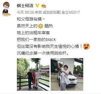 人机大战第二季将至：柯洁携父母抵达乌镇