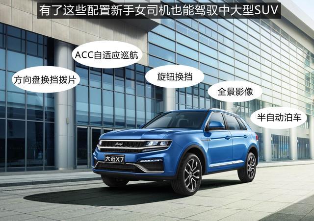 新手女司机如何轻松驾控中型SUV？