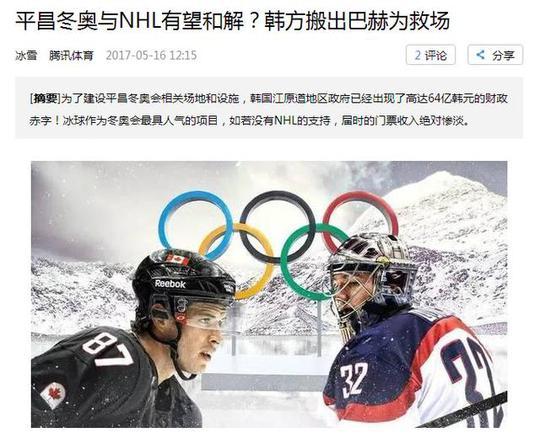 平昌冬奥会：希望美国NHL、中国的游客都来韩国！