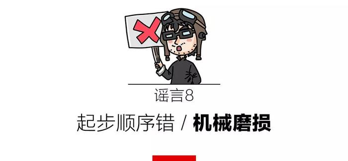 别再转了！朋友圈疯传的“8大毁车行为”都是扯淡