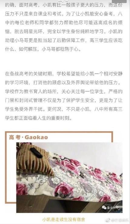 王俊凯高考被围观不敢出门，过分关注也是一种伤害