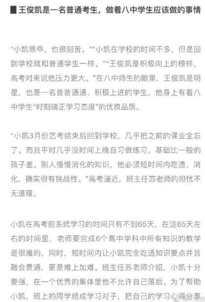 王俊凯高考被围观不敢出门，过分关注也是一种伤害