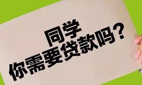 大学生身陷校园贷 嫌疑人正是自己的同学