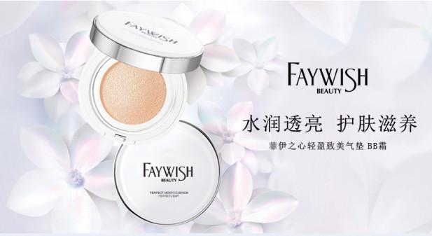 Faywish菲伊之心轻盈致美气垫BB 倾心上市