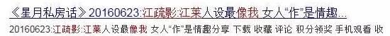 娱乐 | 撒谎、炒作、怼陈柏霖的江疏影？都没有揭井柏然痛处更讨厌！