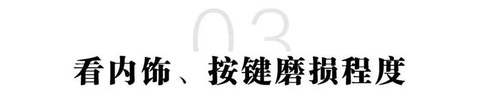 车厂老专家支招：买车时如何鉴别事故车、翻新车