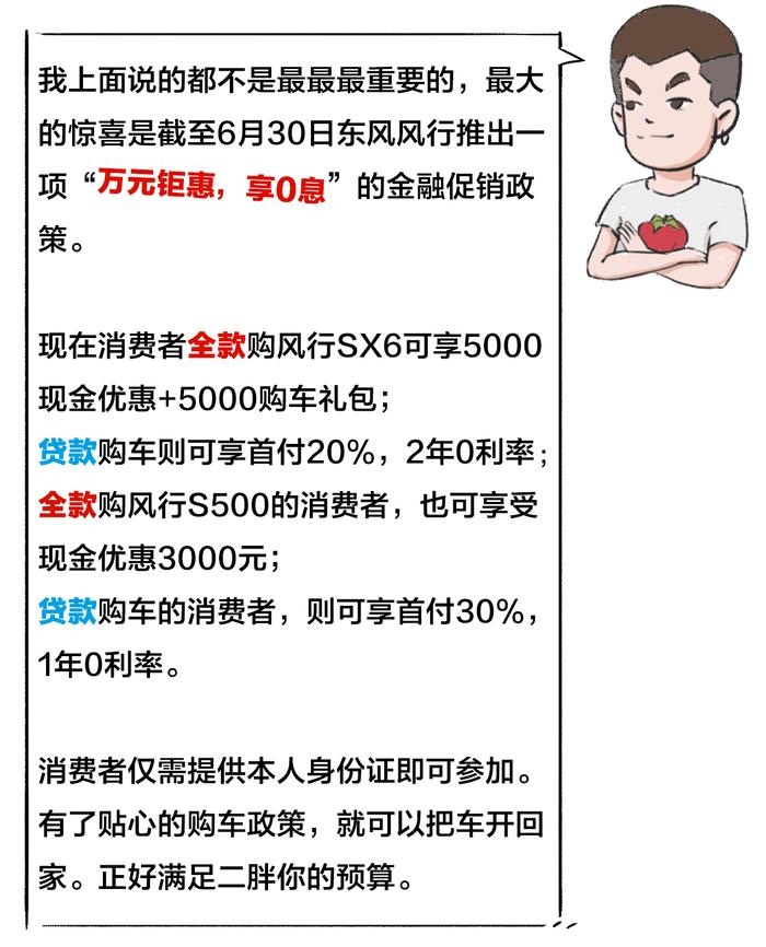 买买买！不用2万块，就可以将风行7座家用车开回家！