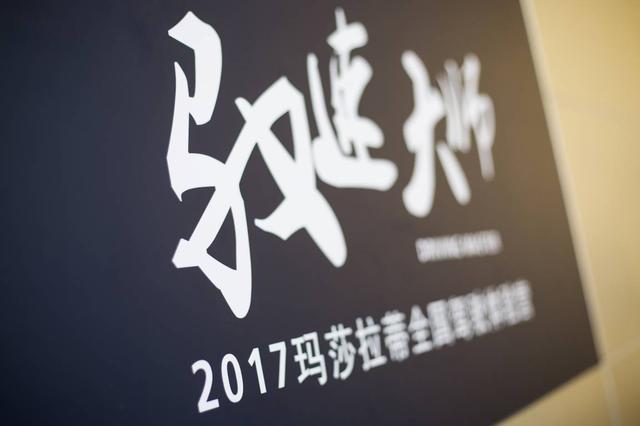 玛莎拉蒂全国驾驶体验营 驭速大师新车部落初体验