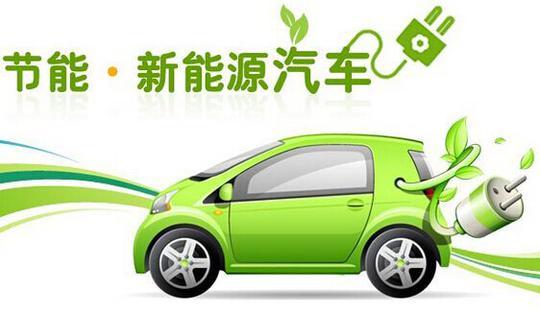 3.06亿巨资 北京拟拨付第二批新能源车补贴资金明细