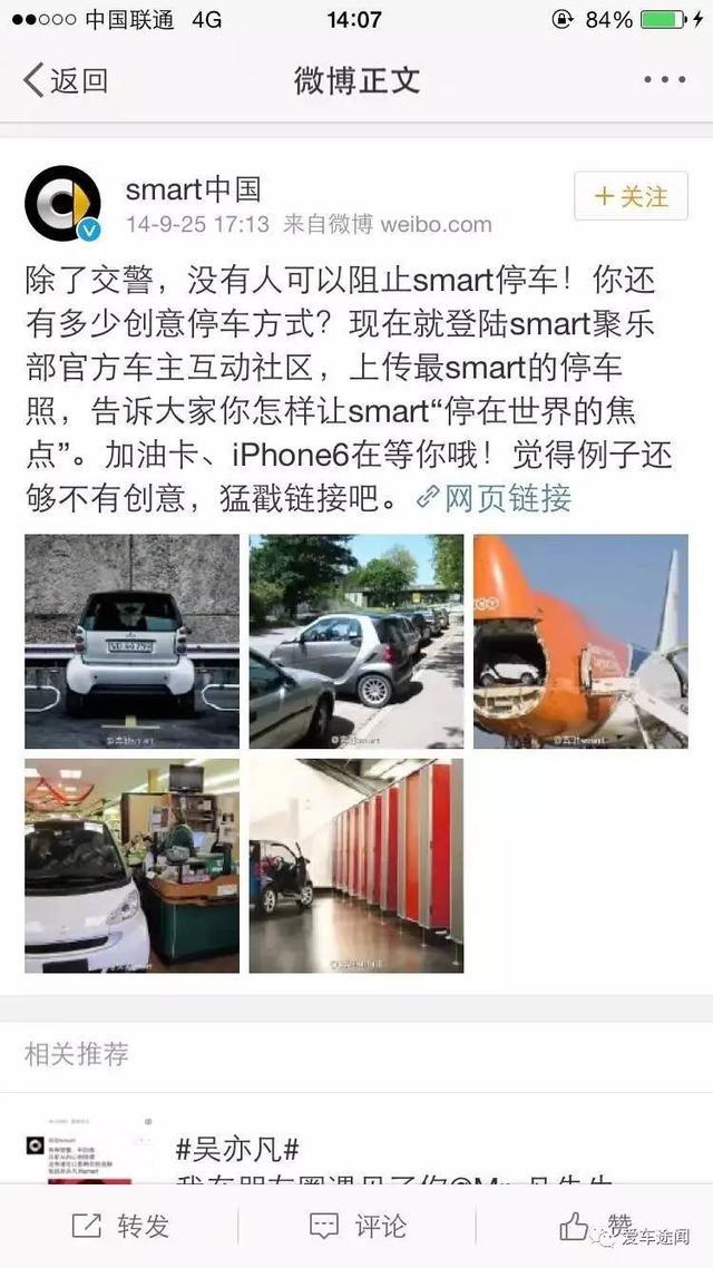 奔驰smart横停乱停歪风 竟是其官方微博的宣导