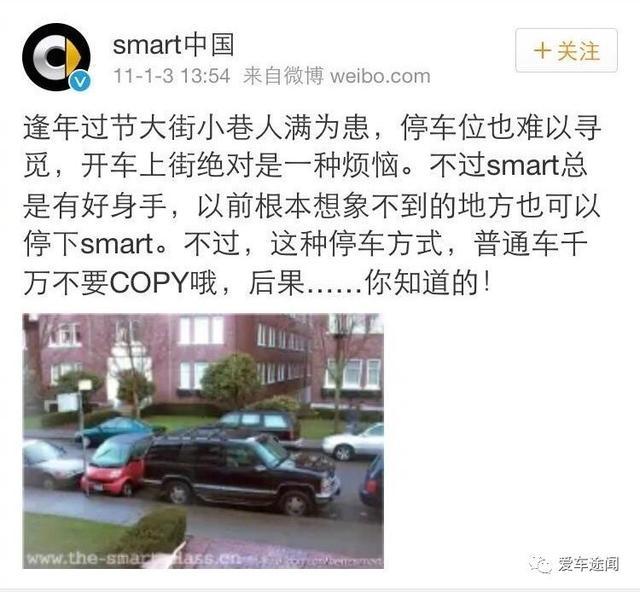 奔驰smart横停乱停歪风 竟是其官方微博的宣导