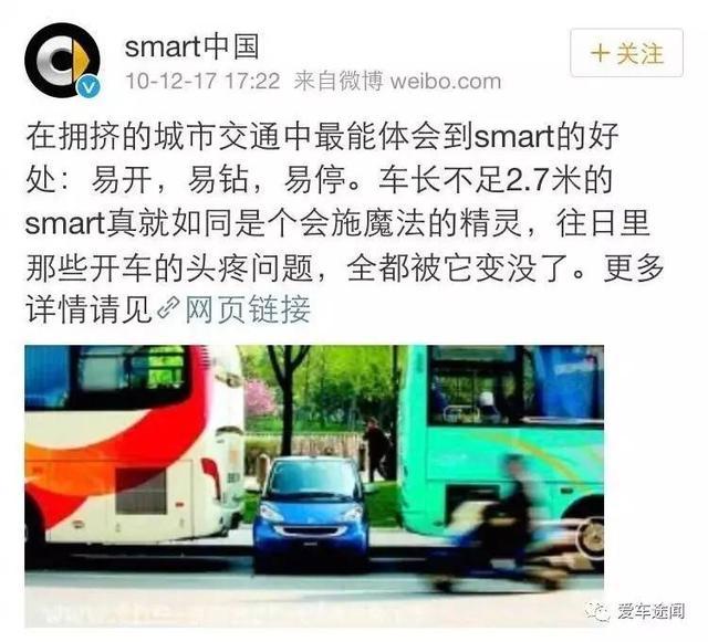 奔驰smart横停乱停歪风 竟是其官方微博的宣导