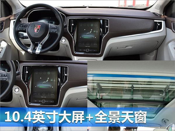 荣威电动SUV-ERX5/6月3日上市 20.99万起售