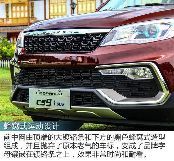 军工企业造了一款90后开的车 猎豹CS9怎么样