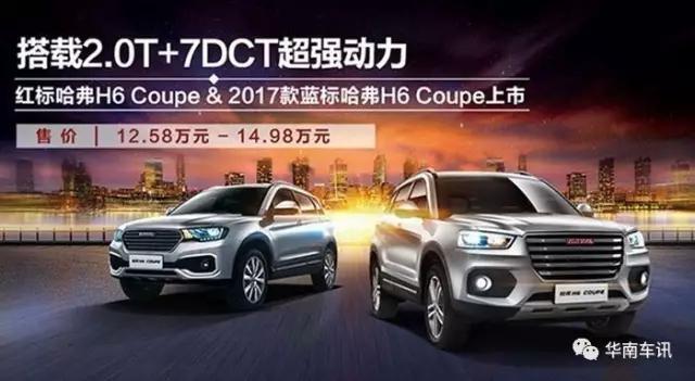 哈弗全新H6 Coupe上市，传祺GS4还有没机会逆袭？