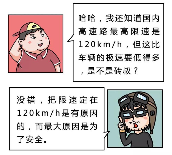 高速限速仅120km/h，其中的“内幕”99%的人都不知道