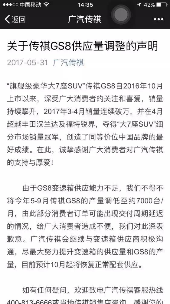 被爱信点穴 广汽传琪GS8减产背后的苦涩