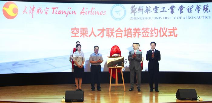 郑州航院携手天津航空成立“天航班”