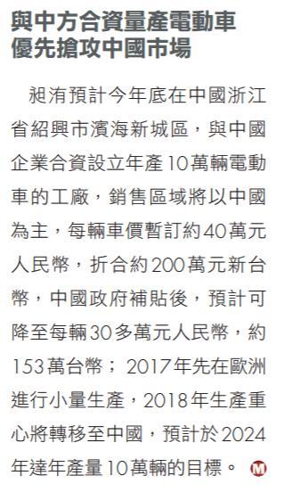台湾版「特斯拉」产自江西赣州，只要 49 万元？