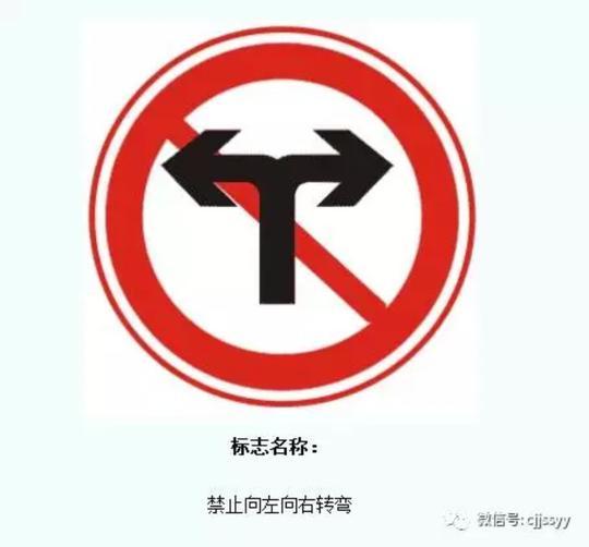 原来还有这个禁止标志，它真的不能左转、右转？