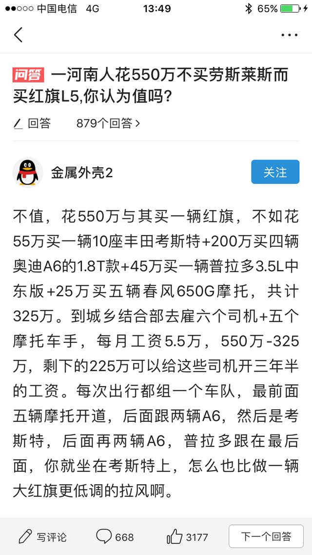 花550万不买劳斯莱斯买红旗，就是为爱国？