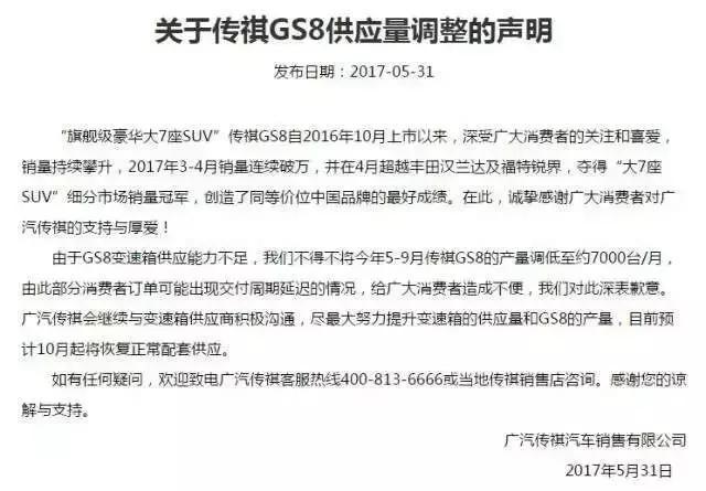 传祺GS8减产背后:自主品牌向上突破遭外方掣肘