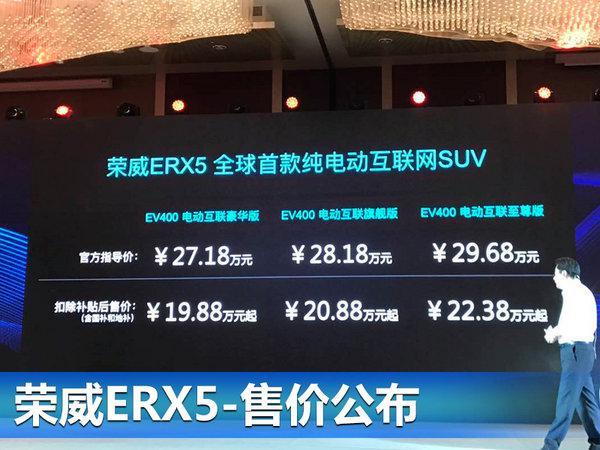 上汽荣威ERX5上市 补贴后售19.88-22.38万元