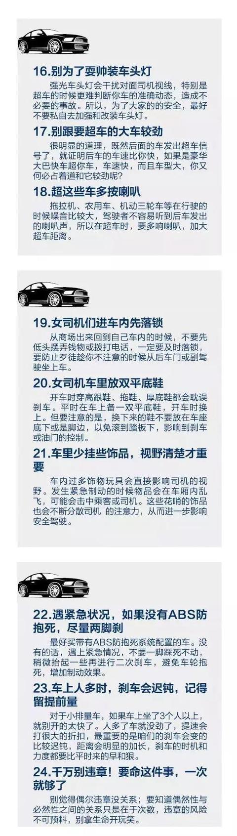 超实用，老司机摸爬滚打出的24条忠告