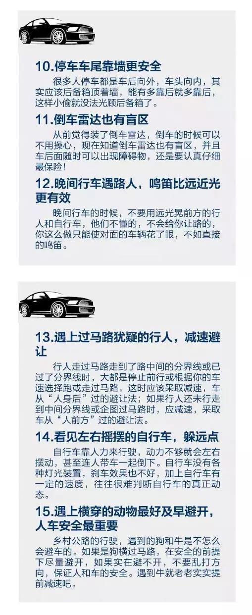 超实用，老司机摸爬滚打出的24条忠告