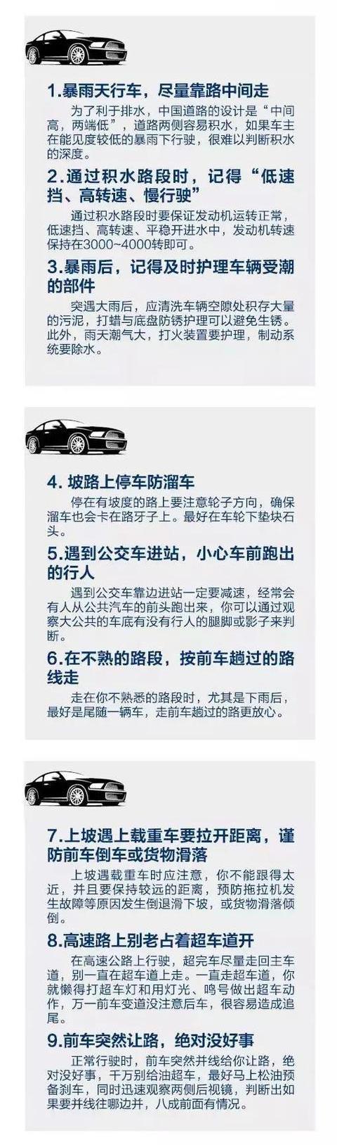 超实用，老司机摸爬滚打出的24条忠告