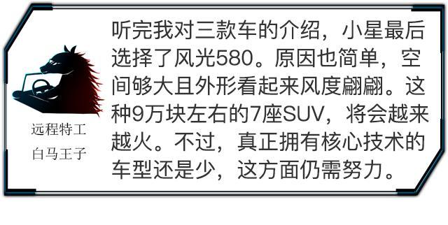 9万块买大7座SUV，这三款值得考虑