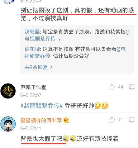 赵丽颖《楚乔传》收视率0.8，被曝抠图，口型对不上