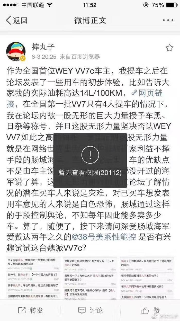 38号评魏派VV7, 品质不错, 油耗15L难以驾驭