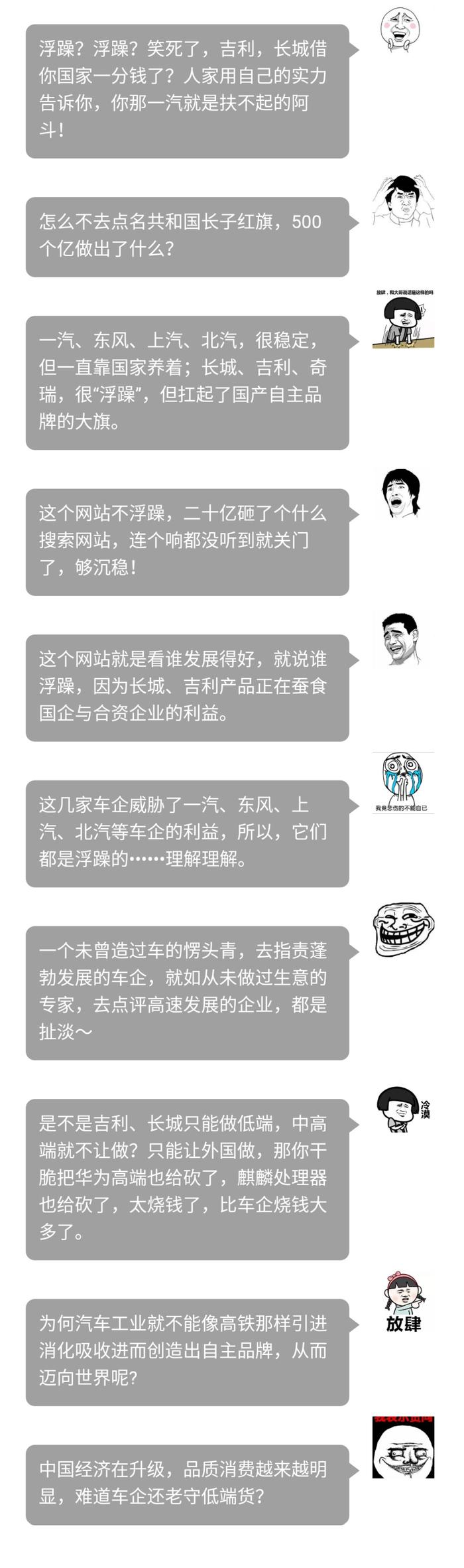 某网站批吉利长城“浮躁”，网友怒怼：扯淡