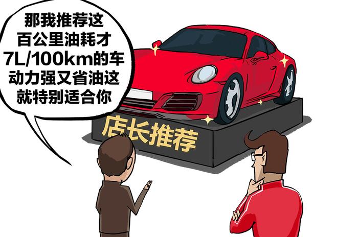 听说都要买省油的车 那怎样才最省？