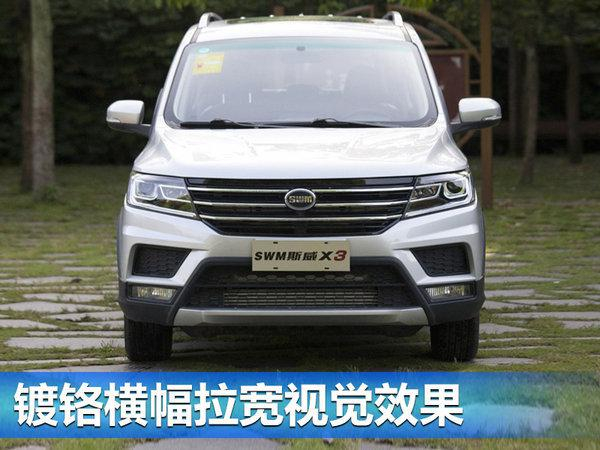 斯威X3全新七座SUV明日上市 预售6.49万元起