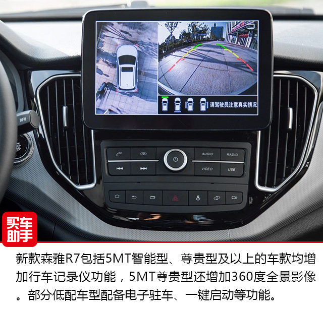 售价下调2000元，一汽森雅新款R7上市