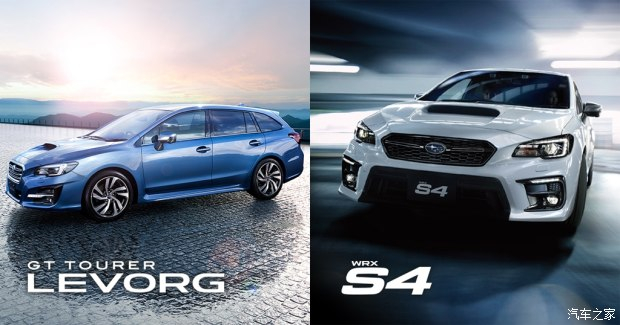 斯巴鲁新款LEVORG/新款WRX S4预告官图